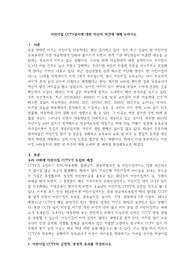 어린이집 CCTV설치에 대한 자신의 의견에 대해 논하시오