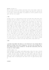 엘리너 오스트롬(E.Ostrom)은 공유자원의 공동체 관리를 제3의 길이라고 불렀다. 스페인의 우에르타 관개 제도를 예로 들어 제3의 길이란 무엇인가 설명하라.