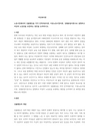 노동시장에서의 성불평등을 각각 인적자본이론, 이중노동시장이론, 성별분업이론으로 설명하고 여성의 노동권을 보장하는 방안을 논의하시오.