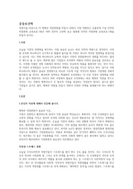 직장인을 대상으로 더 행복한 직장문화를 만들기 위해서 가장 적합하고 유용하게 쓰일 안전한 직장문화 교육프로그램은 어떤 것인지 고민해 보고 맞춤형 안전한 직장문화 교육프로그램