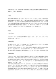 사회복지법(아동복지법, 장애인복지법, 노인복지법 등) 중 한 가지를 선택하고 선택한 이유와 최근 사례를 들어 문제점을 제시하시오.