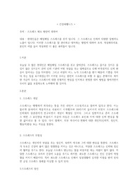 스트레스 해소 방안에 대하여