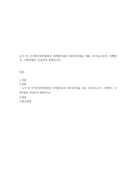 도시 및 주거환경정비법령상 재개발사업과 재건축사업을 내용, 토지등소유자, 시행방식, 시행자별로 비교하여 설명하시오.