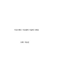 부동산 자유주제로 자유롭게 기술해 주세요 부동산