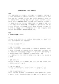 사회계층에 대해서 조사하여 서술하시오.