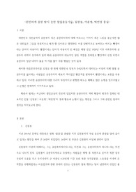 완전하게 응원받지 못한 항일운동가들