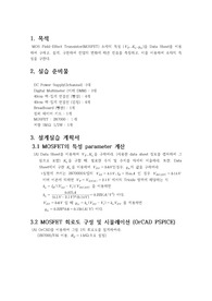MOSFET의 특성측정 예비보고서