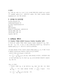 Common Emitter Amplifier 설계 예비보고서