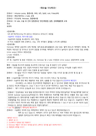 성인시뮬레이션실습 위수술 시나리오