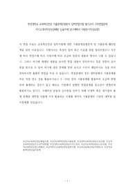 부산대학교 교육혁신전공 기출문제유형분석 입학면접시험 필기고사 구두면접문제 자기소개서작성성공패턴 논술주제 연구계획서 지원동기작성요령