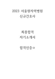 2023 원자력병원 서울 신규간호사 합격자소서 합격인증 ㅇ