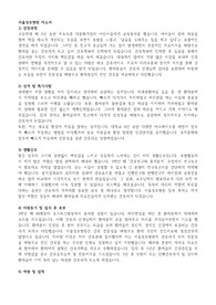 무스펙자 서울성모병원 최종합격 자소서