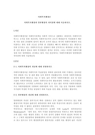 사회복지행정과 일반행정의 차이점에 대해 서술하시오.