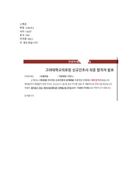 2023 고려대학교의료원 신규간호사 합격 자소서(스펙, 인증O)