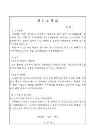 [A++]학교 기간제 교사 자기소개서(서류와 면접 합격)