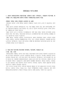 [A++]근로복지공단 자기소개서(서류와 면접 합격)