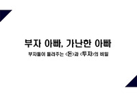 부자아빠 가난한 아빠 (ppt 35페이지)
