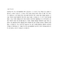 삼성 면접 합격 1분 자기소개