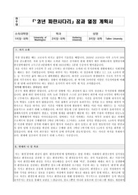 파란사다리(해외연수) 자기소개서(합격자료)