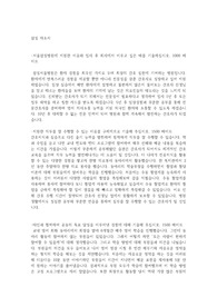 삼성서울병원 서류합격했던 자소서입니다.