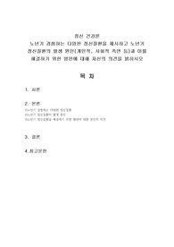 노년기 경험하는 다양한 정신질환을 제시하고 노년기 정신질환