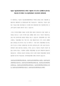 서울대 기술경영경제정책전공 대학원 기출문제 자기소개서 성공패턴과 입학시험 면접시험 연구계획서 자소서입력항목분석 정성적문제 정량적문제