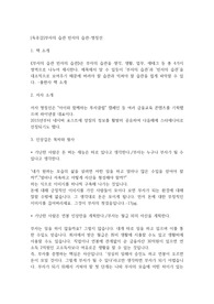 [독후감]부자의 습관 빈자의 습관-명정선