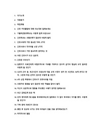 가톨릭관동대학교 간호학과 편입 기출 리스트