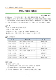 ((추천자료A+)) 직원 송별회 퇴임식 운영 계획(안) 사례(중규모 강당 행사 셈플)- 2022년 12월 - 퇴사 퇴임 Retire 타이어를 갈아 끼우다,