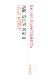 [스토리보딩]학점은행제 정보공유 스마트폰앱