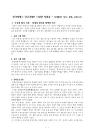 ((강추자료A+)) 한국사에서 국난극복의 다양한 사례들 - 외세침략, 정치, 경제, 코로나19 대응 - 국뽕 자료 - 일본 불매, 금모으기 등