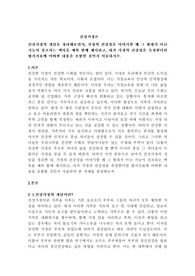 건강가정의 개념을 정리해보면서, 가정의 건강성을 이야기할 때 그 형태가 아닌 기능이 강조되는 맥락을 예와 함께 제시하고, 내가 가정의 건강성을 측정한다면 평가지표에 어떠한 내용을 포함할 것인지 서술하시오.
