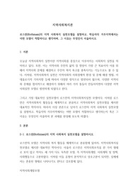 로스만(Rothman)의 지역 사회복지 실천모델을 설명하고, 학습자의 거주지역에서는 어떤 모델이 적합하다고 생각하며, 그 이유는 무엇인지 서술하시오.