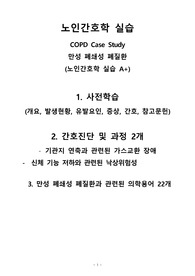 COPD(만성 폐쇄성 폐질환) Case Study
