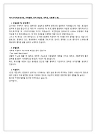 자기소개서_성장과정,생활신조,지원동기