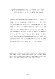 서울대학교 농생명유전체학전공 대학원 기출문제유형분석 기출문제패턴탐색 자기소개서 성공패턴과 면접시험 기출문제 논술주제 지원동기작성요령