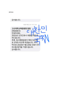 (합격인증)2023 신규간호사 모집 고신대학교복음병원 자소서