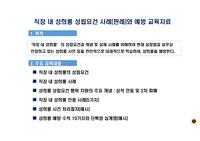 ((강추자료A+)) 직장 내 성희롱 성립요건 사례(판례)와 예방 교육자료 - 파워포인트 자료
