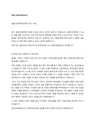 셀트리온제약 합격 자기소개서