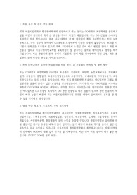 서울시립대 환경원예학과 편입학 학업계획서