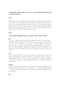 사회복지정책의 분석틀을 설명하고 이를 근거로 국민기초수급보장제도에 대해 분석하고 개선점을 제시하시오.