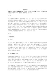 현대사회의 다양한 가족형태에 대해 설명하고 한 가지 가족형태를 선정하여 그 가족이 처할 수 있는 문제점과 본인이 생각하는 해결방안을 서술하시오.
