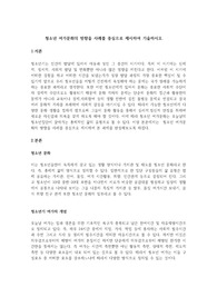 청소년 여가문화의 방향을 사례를 중심으로 제시하여 기술하시오.