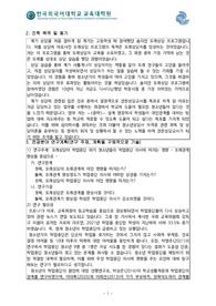 [2023전기/비전공/무경력] 한국외대 상담심리 교육대학원 학업계획서