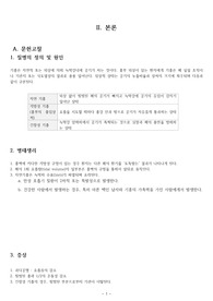 기흉 case study (간호진단 3개)(간호과정1개) (간호학)