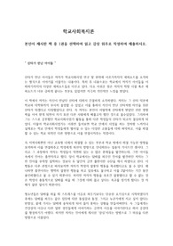 본인이 제시한 책 중 1권을 선택하여 읽고 감상 위주로 작성하여 제출하시오.