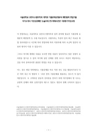서울대학교 휴먼시스템의학과 대학원 기출문제유형분석 패턴탐색 면접기출 자기소개서 작성성공패턴 논술주제 연구계획서견본 지원동기작성요령
