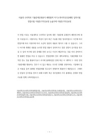 서울대 수의학과 기출문제유형분석 패턴탐색 자기소개서작성성공패턴 입학시험 면접시험 지원동기작성요령 논술주제 지원동기작성요령