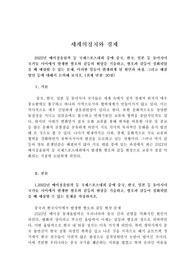 세계의정치와경제 2022년 베이징올림픽 등 국제스포츠대회 중에 중국, 한국, 일본 등 동아시아 국가들 사이에서 발생한 혐오와 갈등의 현상을 기술하고, 혐오과 갈등이 심화되었을 때 예상할 수 있는 문제,