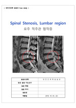 [성인간호학] Spinal stenosis Case study(출혈위험, 감염위험)